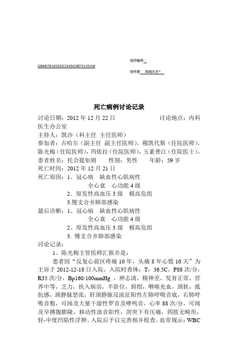 死亡病例讨论记录范例[1]