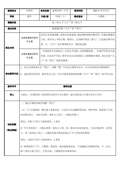 一年级数学教案 几个和第几【区一等奖】