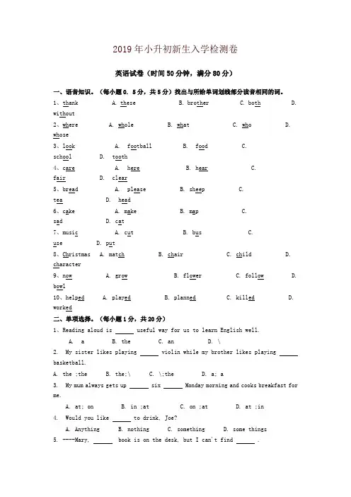 2019年小升初英语模拟试卷及答案(10套)