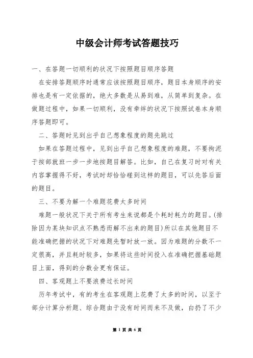 中级会计师考试答题技巧