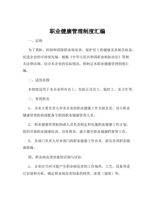 职业健康管理制度汇编