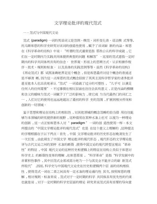 文学理论批评的现代范式