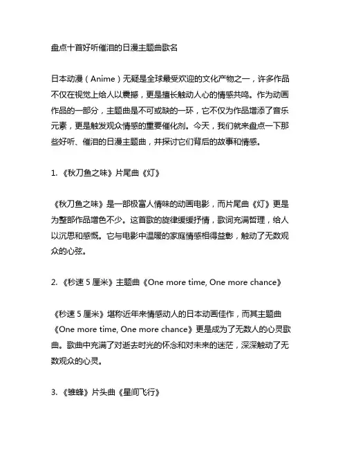 盘点十首好听催泪的日漫主题曲歌名