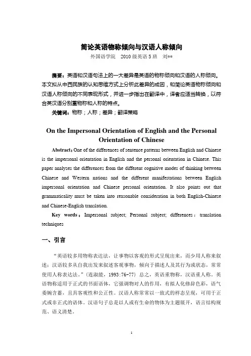 简论英语的物称倾向与汉语的称倾向
