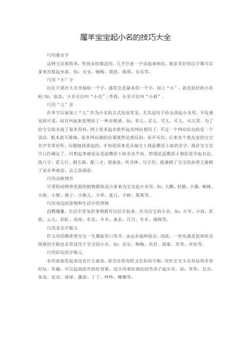 属羊宝宝起小名的技巧大全