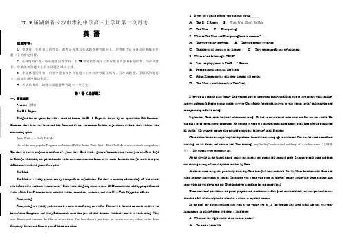 2019届湖南省长沙市雅礼中学高三上学期第一次月考英语试题 含解析