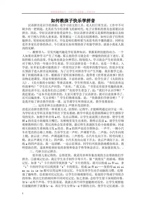 如何教孩子快乐学拼音