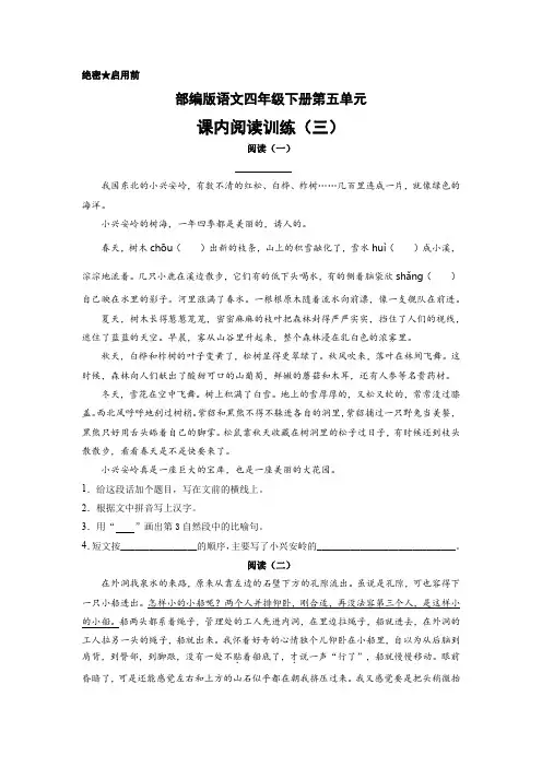部编版语文四年级下册第五单元课内阅读训练(三)(含答案)