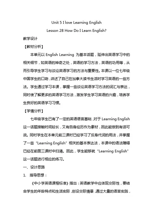 Lesson 28 How Do I Learn English教案