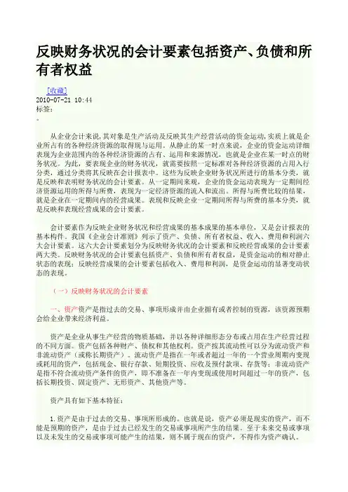反应财务成果