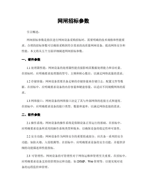 网闸招标参数