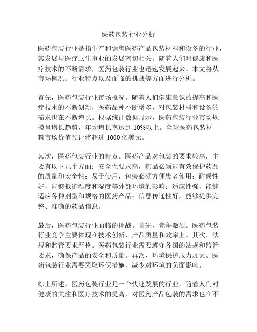 医药包装行业分析