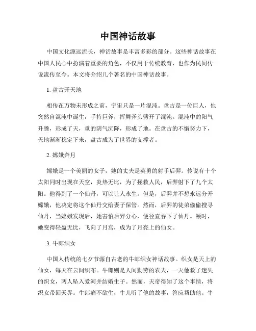 中国神话故事