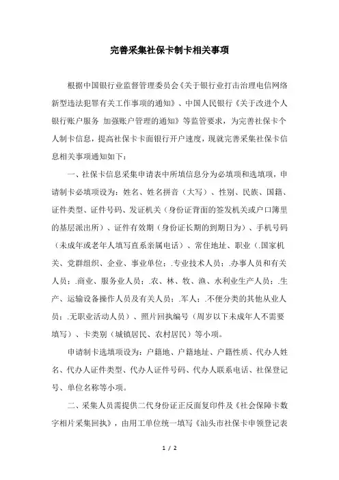 完善采集社保卡制卡相关事项