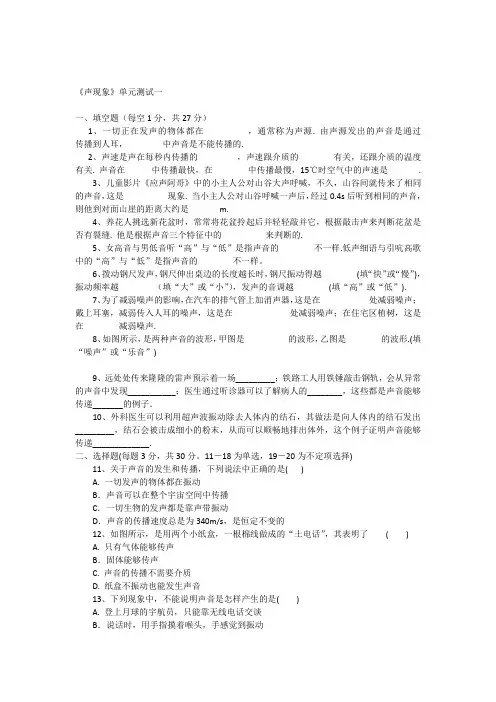 《声现象》单元测试一