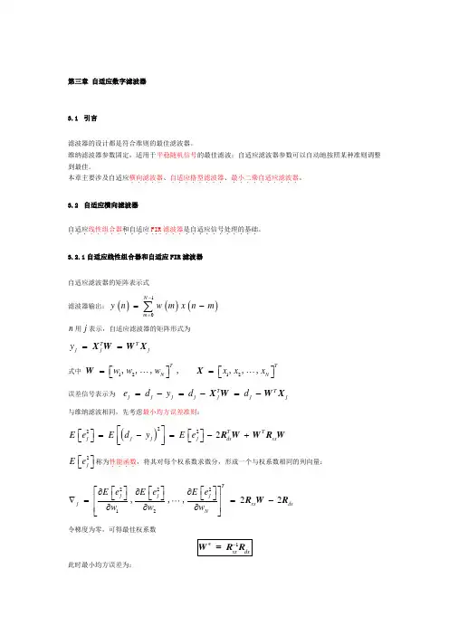 数字信号处理知识点整理Chapter3.