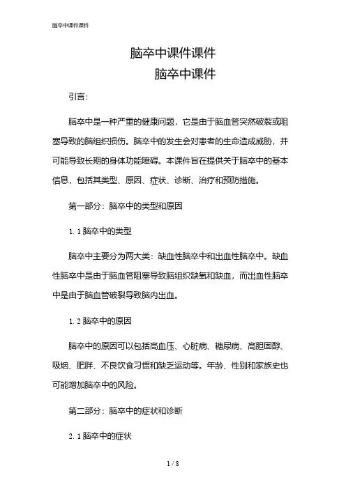 2024年脑卒中课件课件