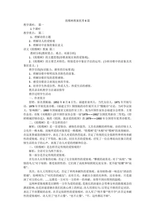 致橡树教案优秀6篇