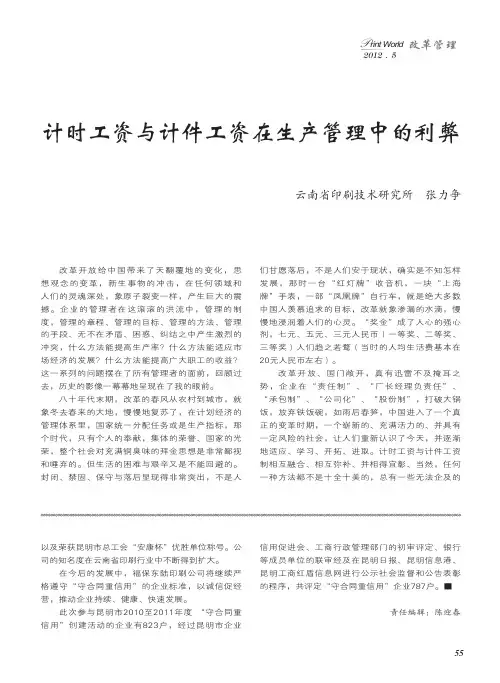 计时工资与计件工资在生产管理中的利弊_张力争
