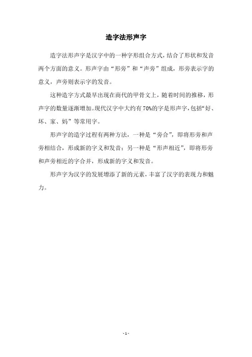 造字法形声字