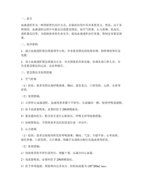 血液透析紧急预案