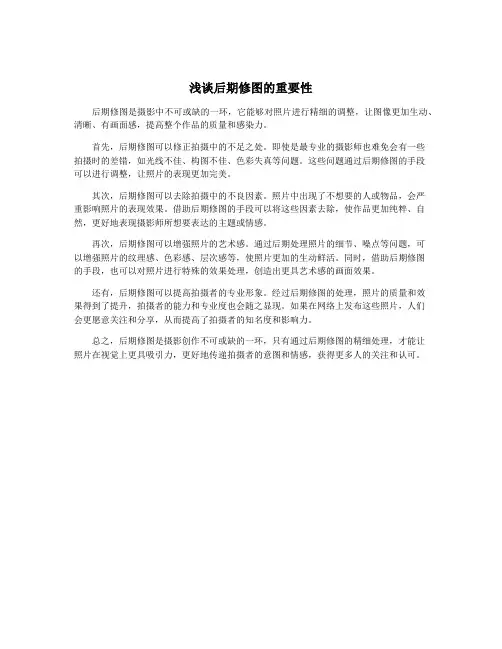 浅谈后期修图的重要性