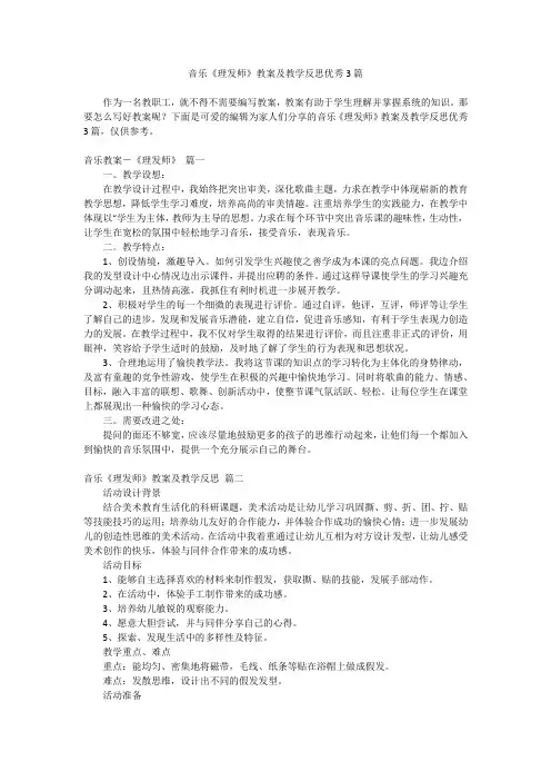 2024最新-音乐《理发师》教案及教学反思优秀3篇