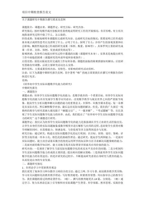 项目中期检查报告范文