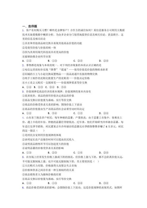 新最新时事政治—价值规律的单元汇编含答案解析