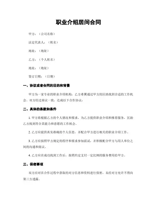 职业介绍居间合同