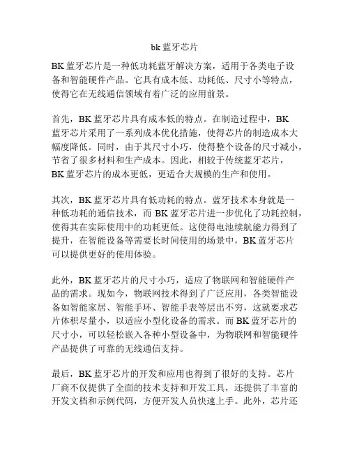 bk蓝牙芯片