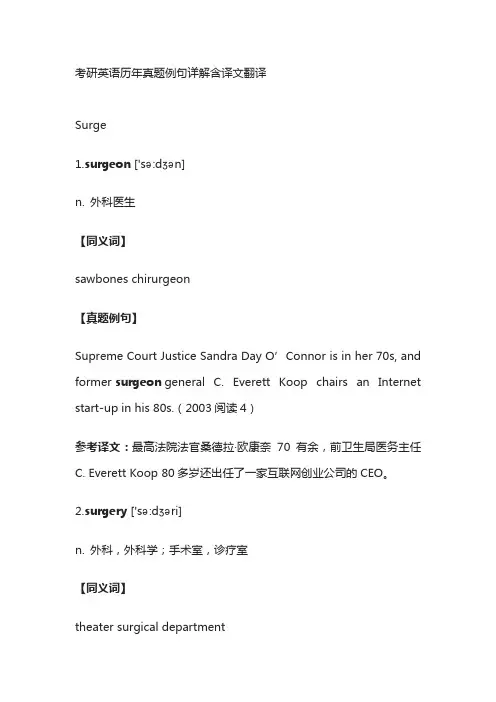 考研英语历年真题例句详解含译文翻译Surge