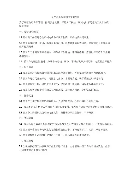 足疗员工规章制度文案简短