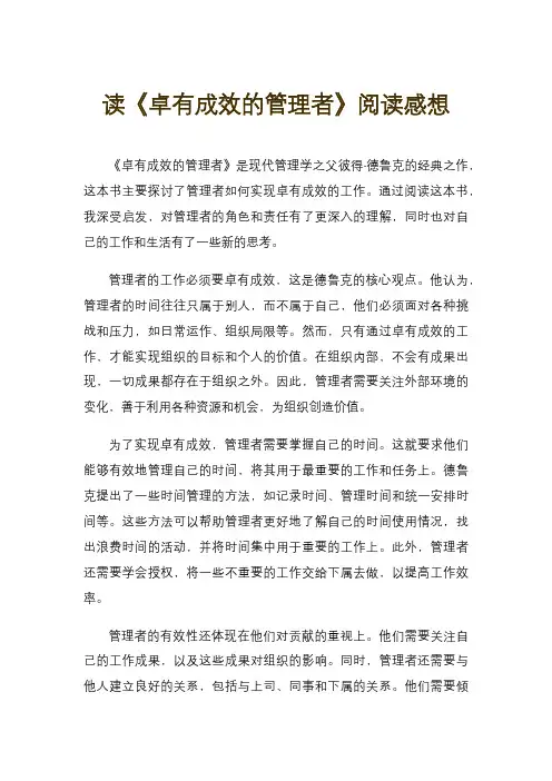 读《卓有成效的管理者》阅读感想