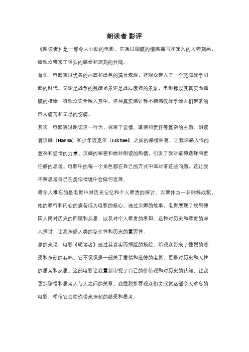 朗读者 影评
