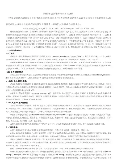 晕厥专家共识