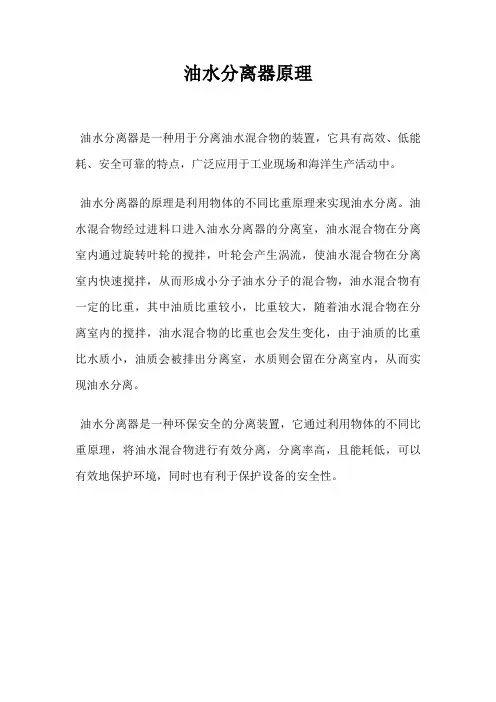油水分离器原理