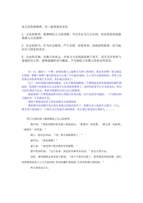 真正的贵族精神