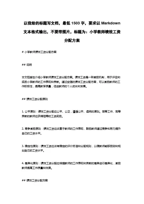 小学教师绩效工资分配方案