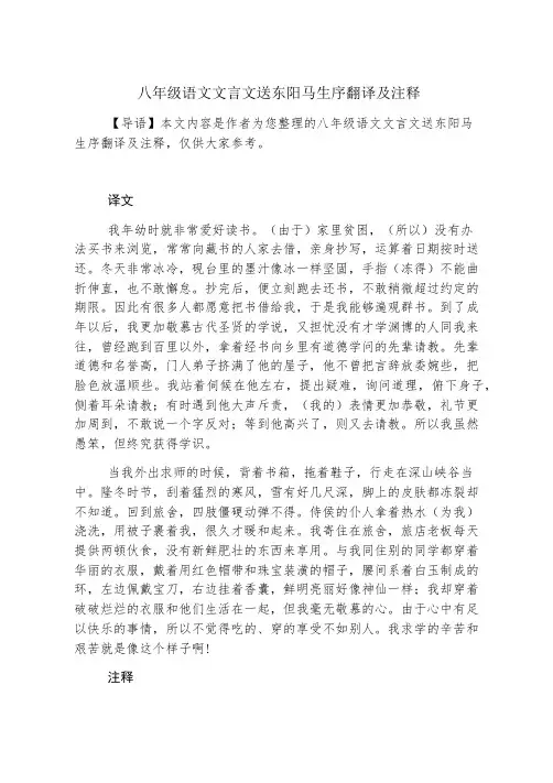 八年级语文文言文送东阳马生序翻译及注释