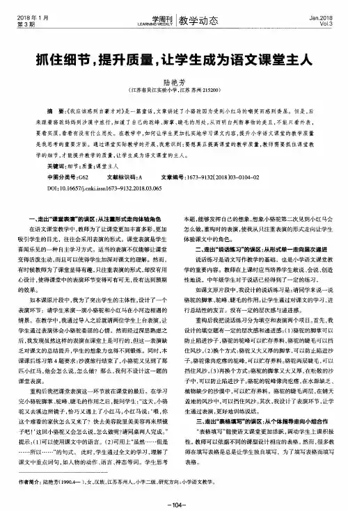 抓住细节提升质量让学生成为语文课堂主人