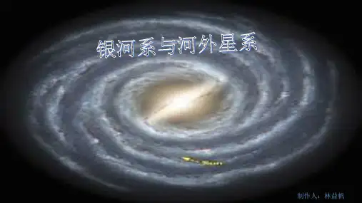 银河系与河外星系