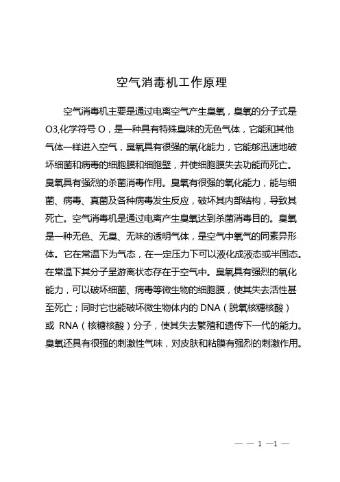 空气消毒机工作原理