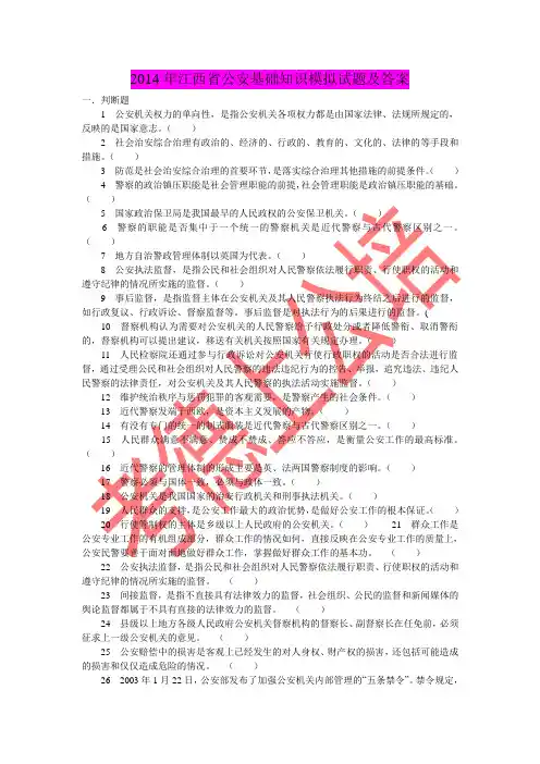 公安基础知识模拟试题及答案