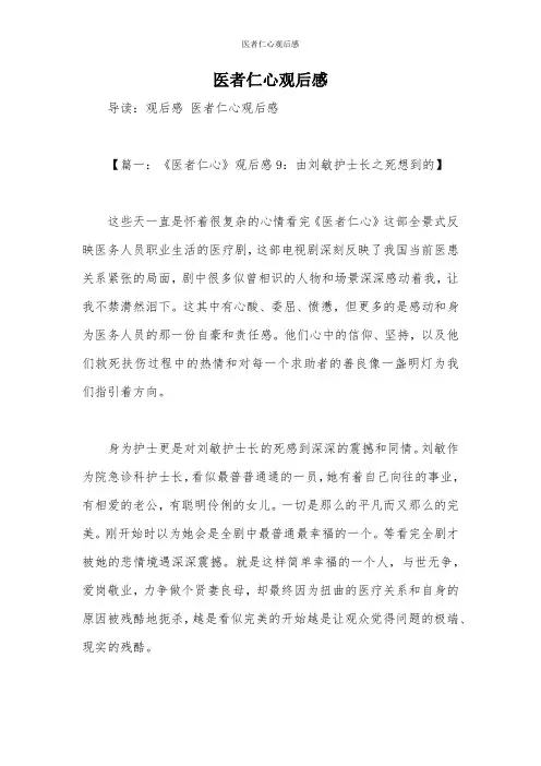 医者仁心观后感