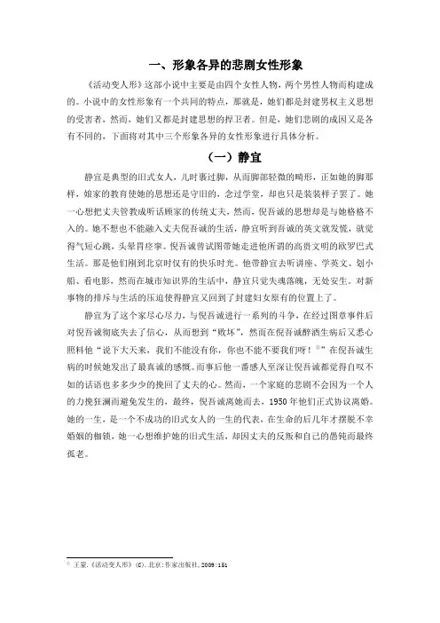 活动变人形  论文