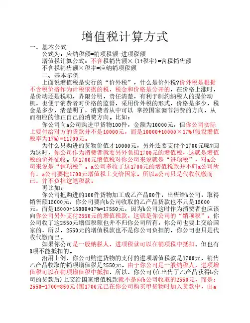 增值税计算方式