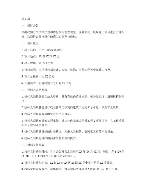 中交一航局施工招标(3篇)