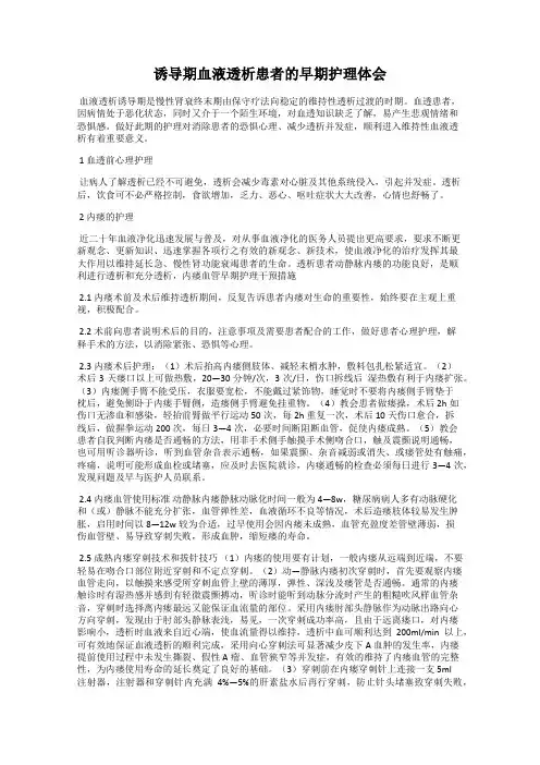 诱导期血液透析患者的早期护理体会