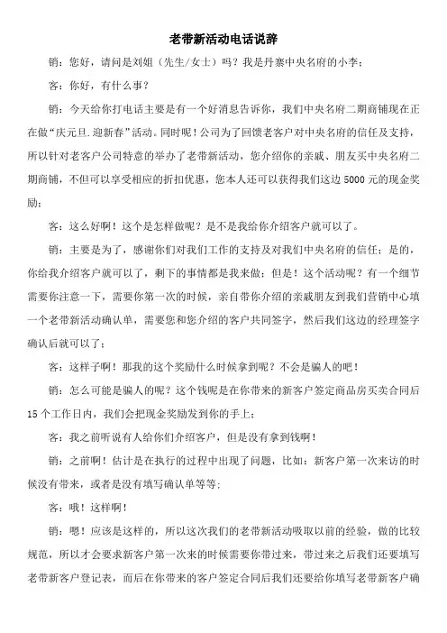 老带新活动电话说辞